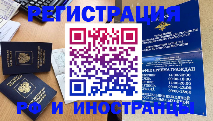 временная регистрация собственник в Можайске
